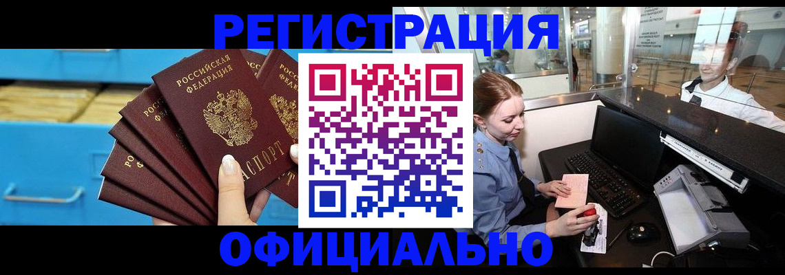 прописка поиск в Снежногорске