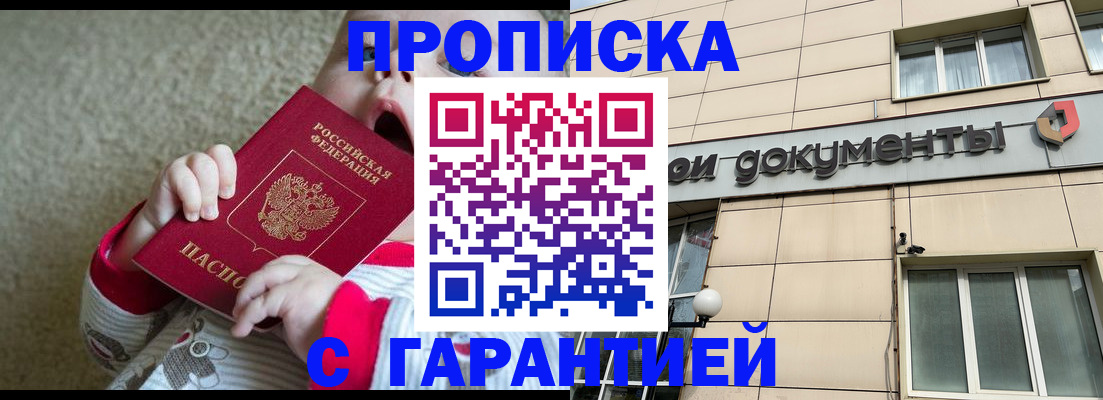 временная регистрация гарантия в Снежногорске