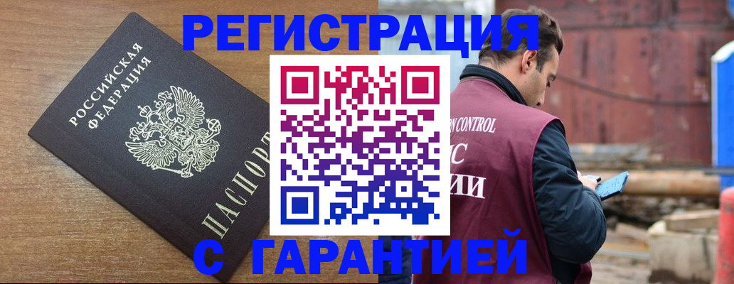 временная регистрация поиск в Снежногорске