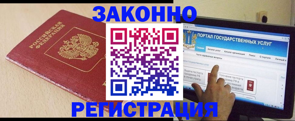 прописка 2025 в Снежногорске