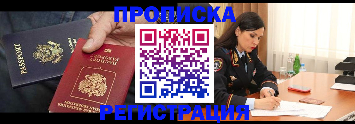 прописка штамп в Снежногорске