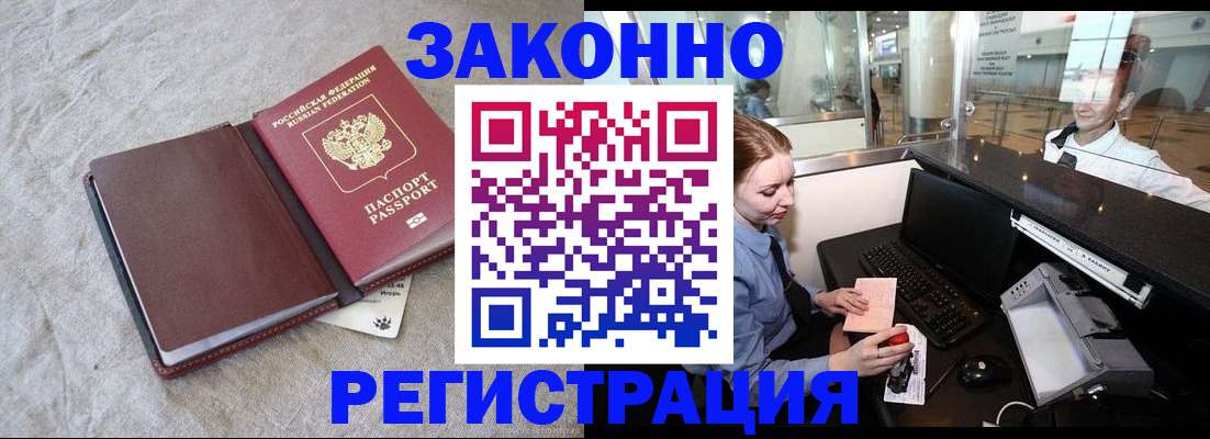 временная регистрация поиск в Снежногорске