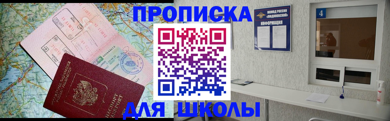 прописка в Снежногорске